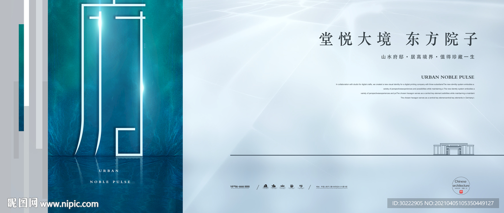 高端新中式地产海报