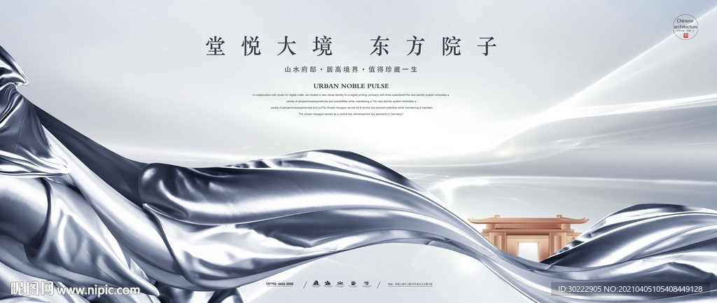 高端新中式地产海报