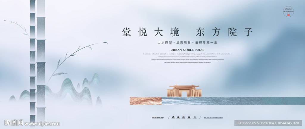 新中式地产海报
