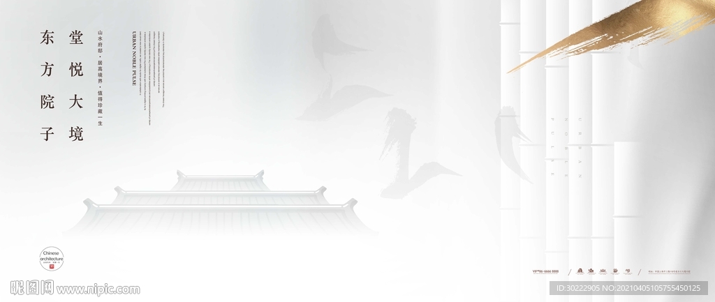 高端新中式地产海报
