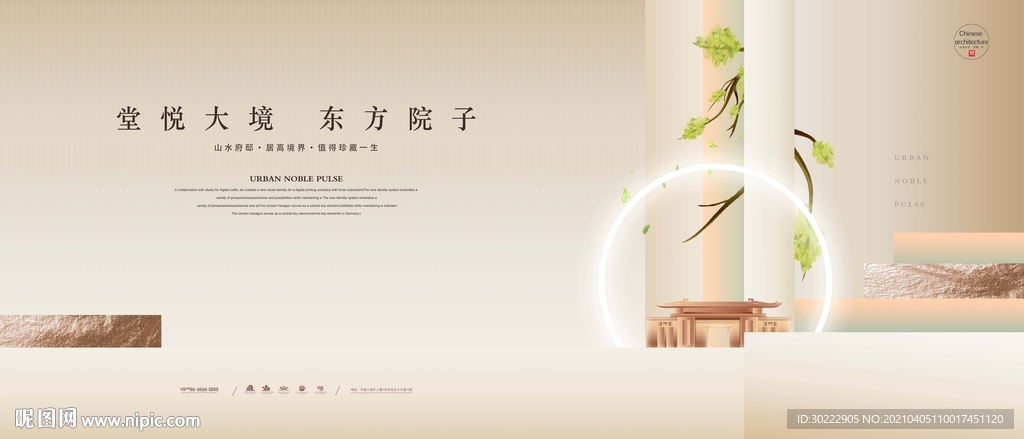 新中式地产海报