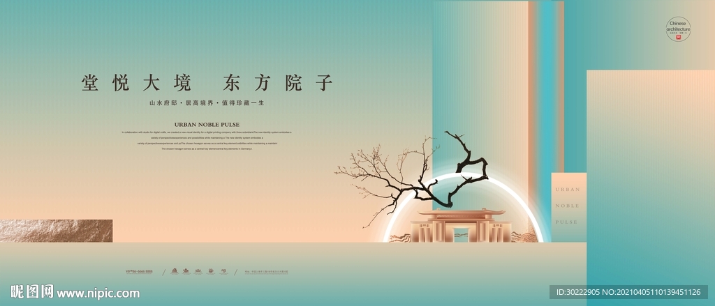 高端新中式地产海报