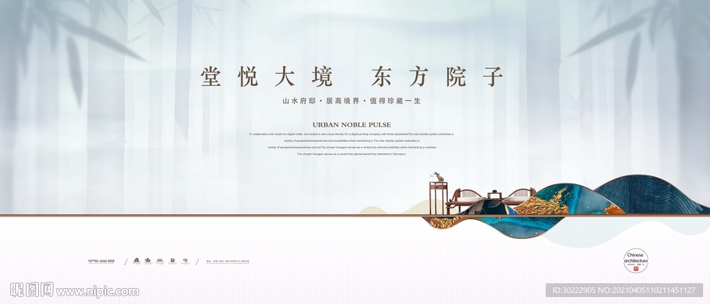 新中式地产海报