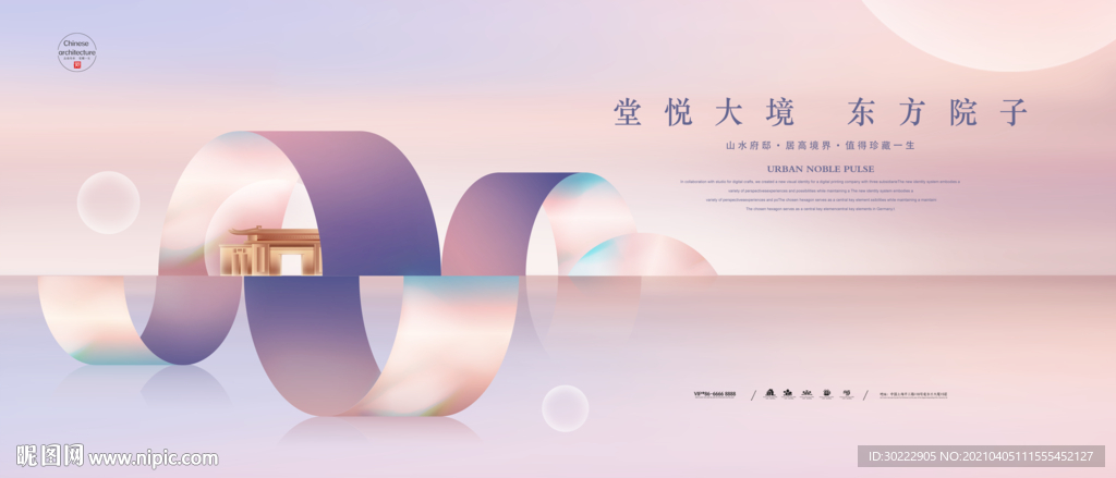 高端新中式地产海报