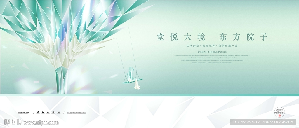 绿色高端地产海报