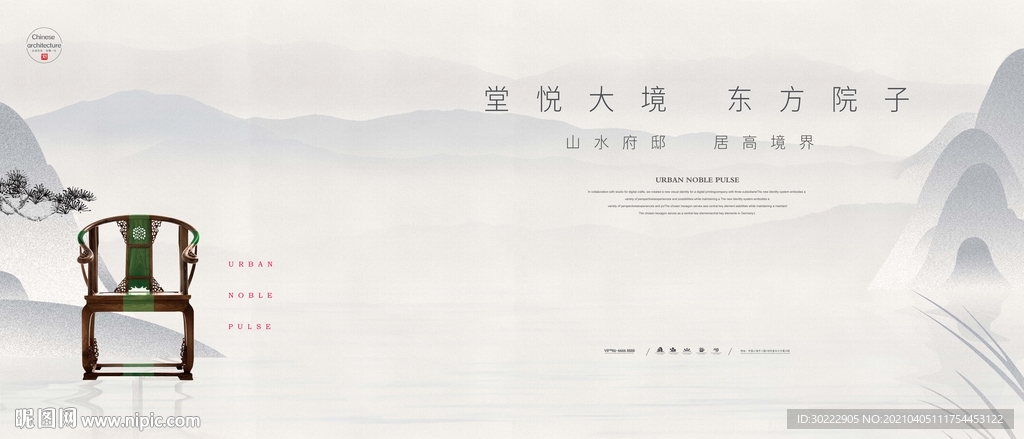 白色山水中式地产海报