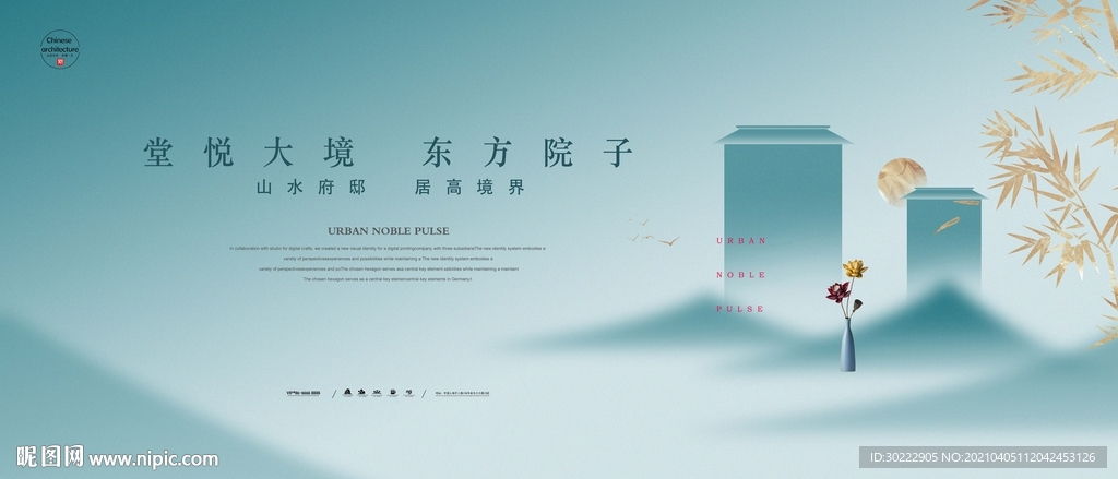 高端新中式地产海报