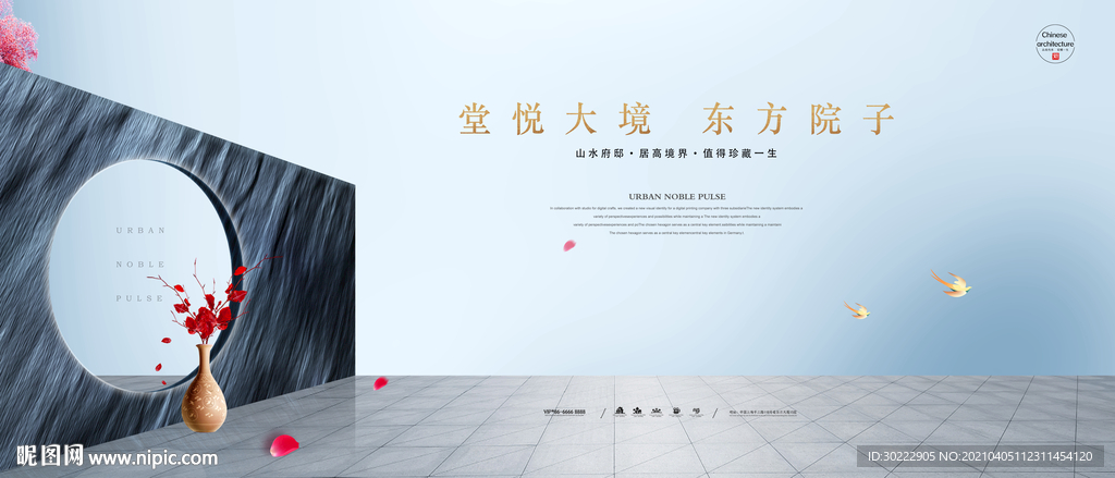 新中式地产海报