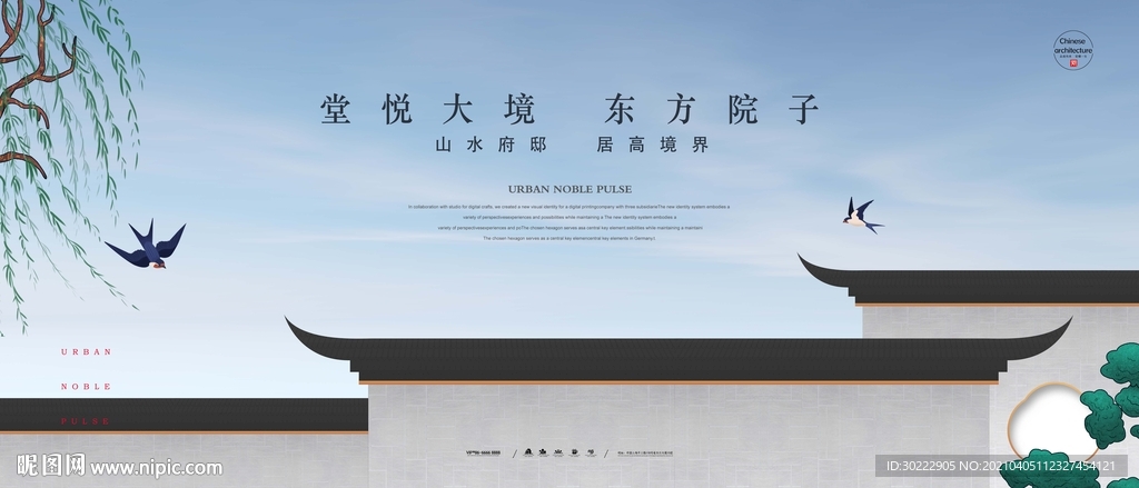新中式地产海报