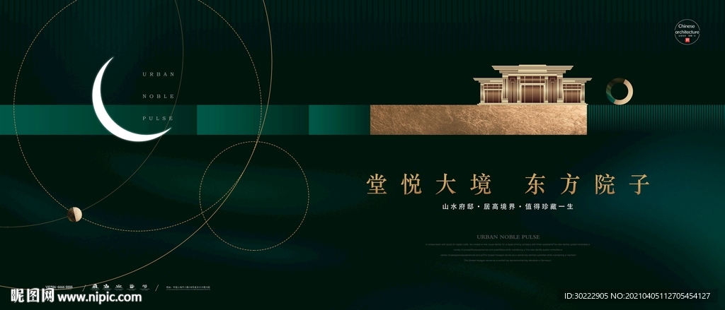 绿色新中式地产海报