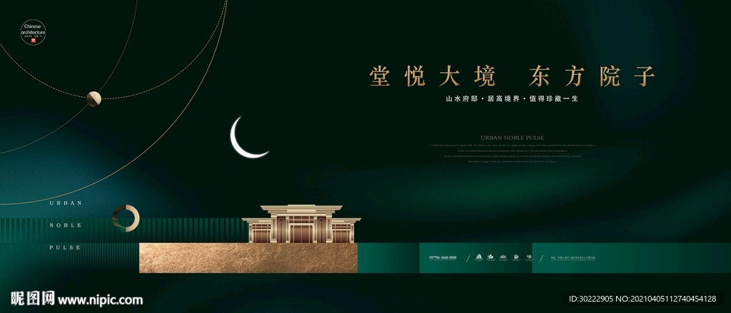 高端绿色新中式地产海报