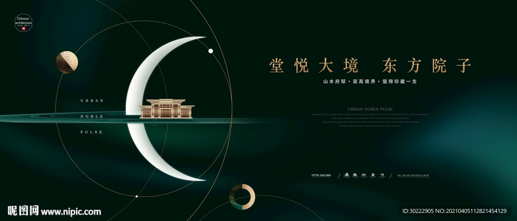 绿色新中式地产海报