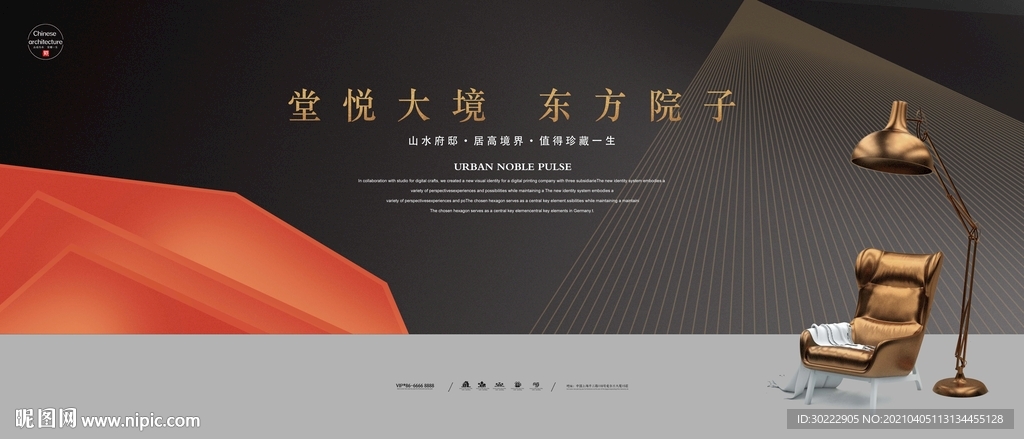 高端公寓地产海报