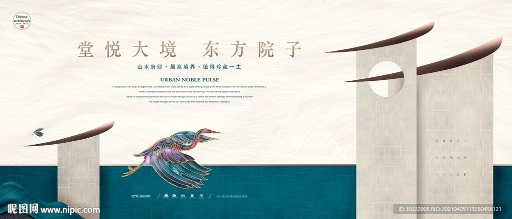 高端新中式地产海报