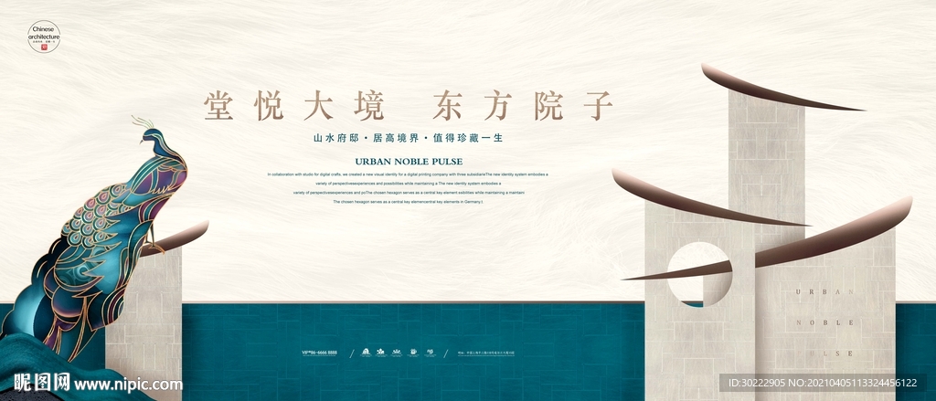 新中式地产海报