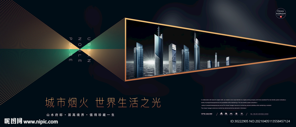 高端公寓地产海报