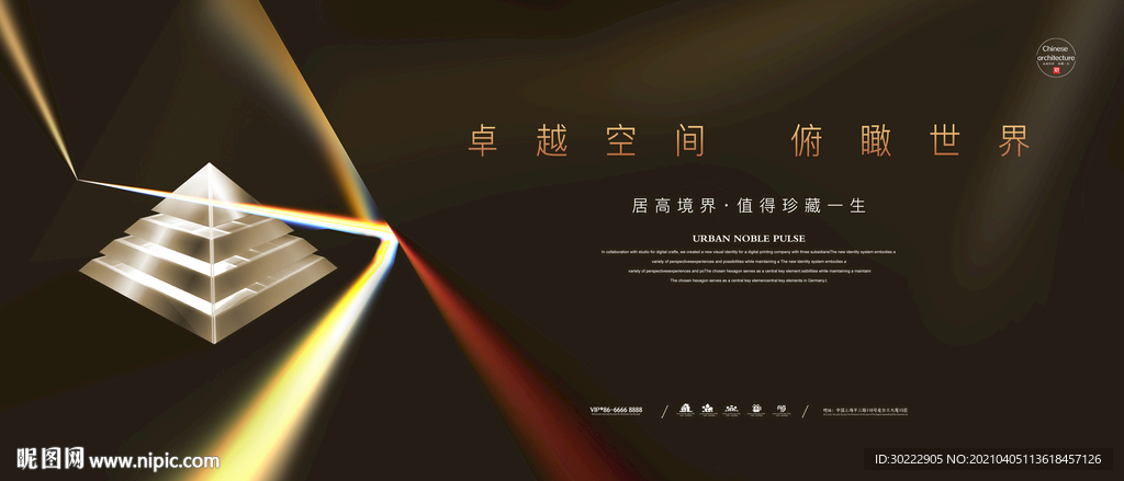 高端光感地产海报