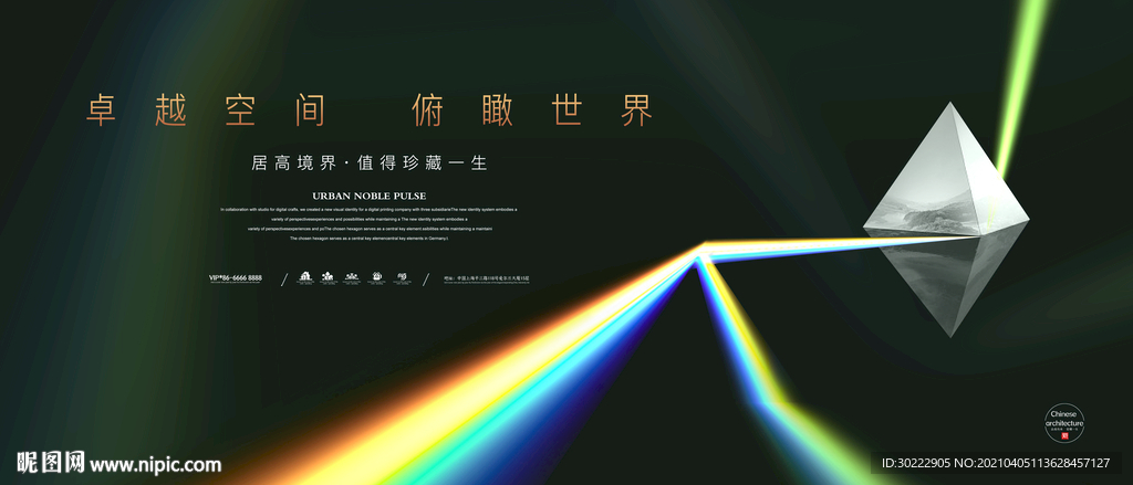 高端绿色光感地产海报