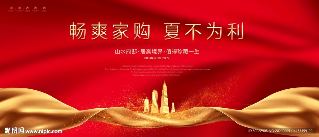 高端红色地产海报