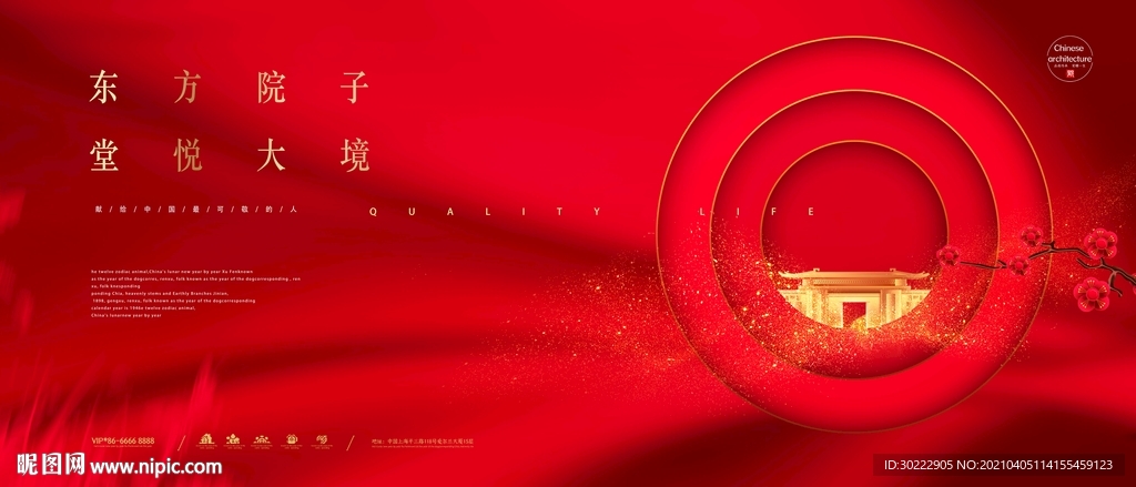 红色新中式地产海报