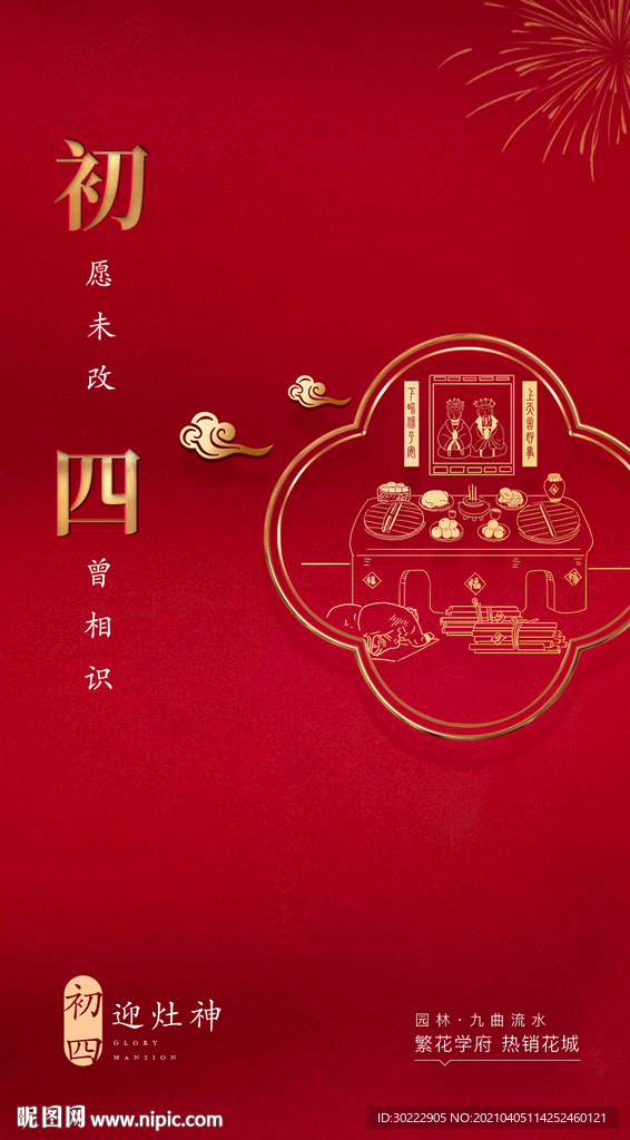 红色新年海报