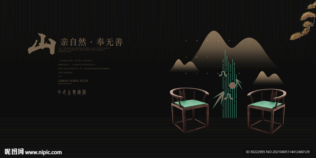 高端黑色新中式地产海报