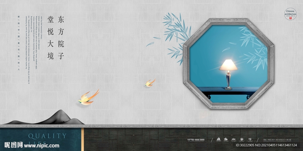 高端白色中式地产海报