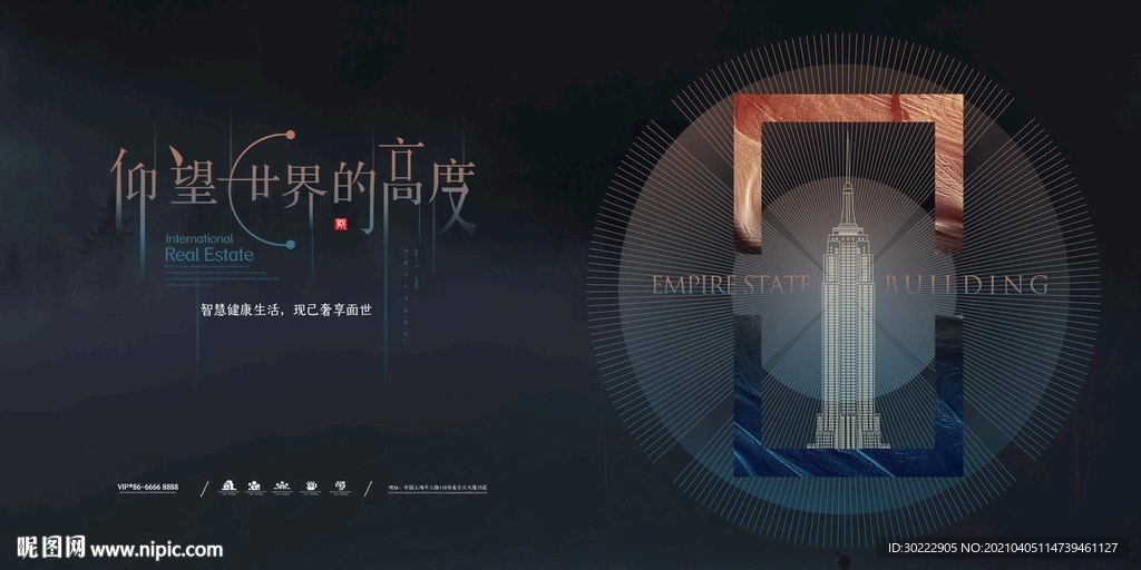 高端房地产海报