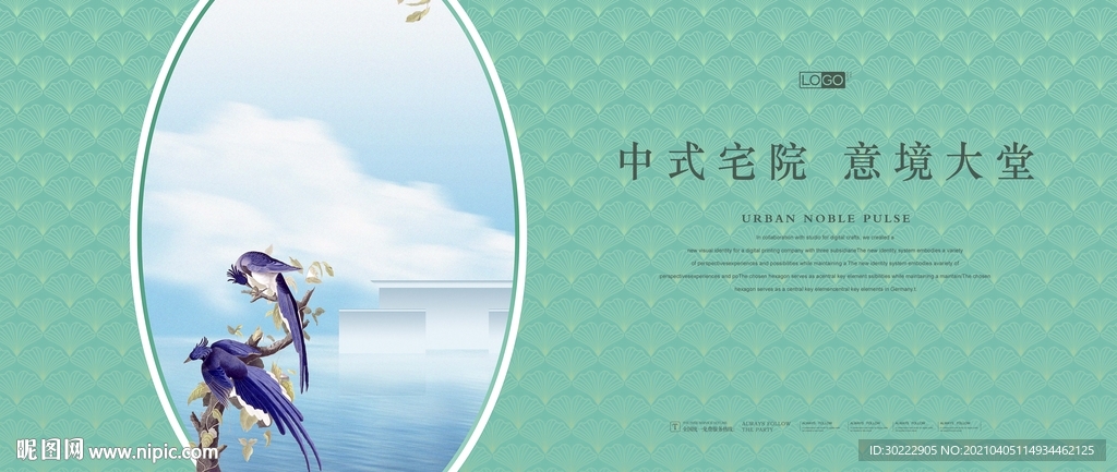 绿色新中式地产海报