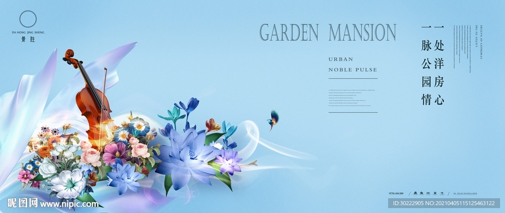 蓝色花园洋房地产海报
