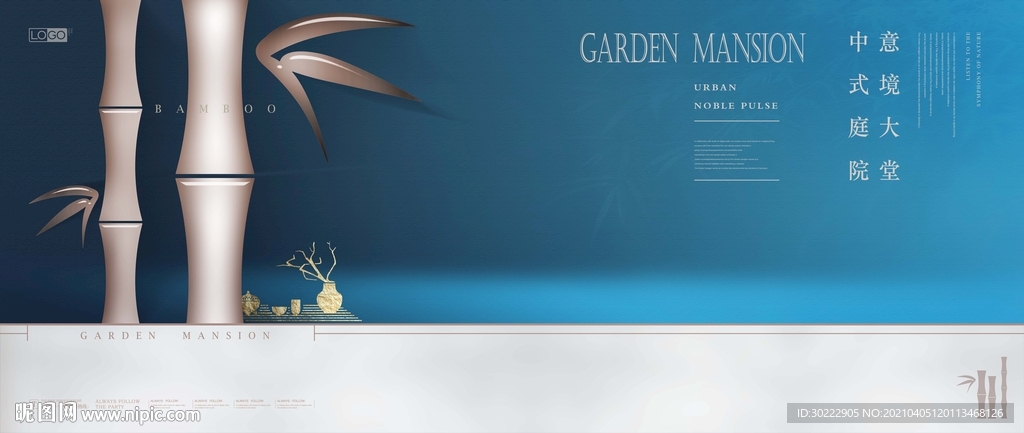 蓝色新中式地产海报
