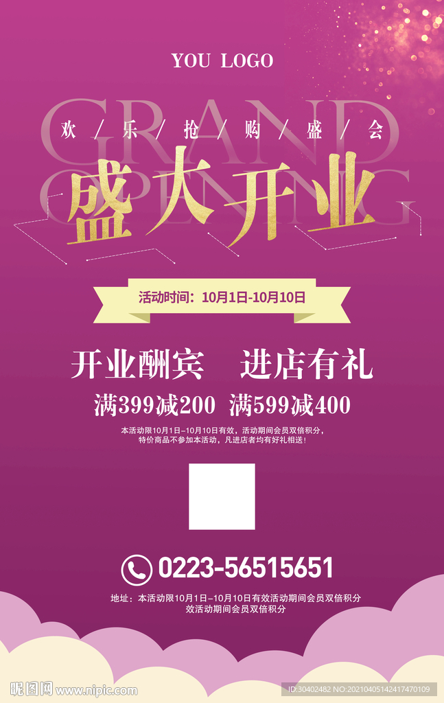 盛大开业