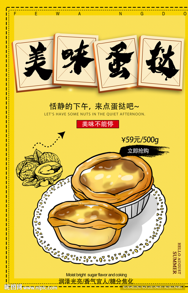 蛋挞