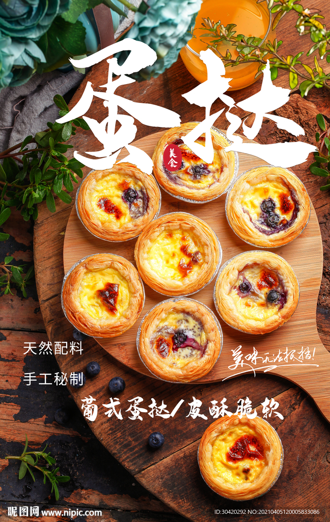 蛋挞