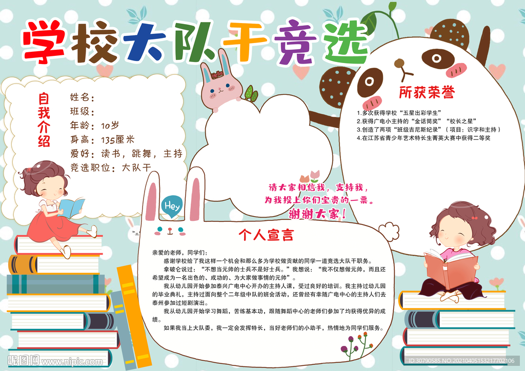 大队委员竞选展板海报