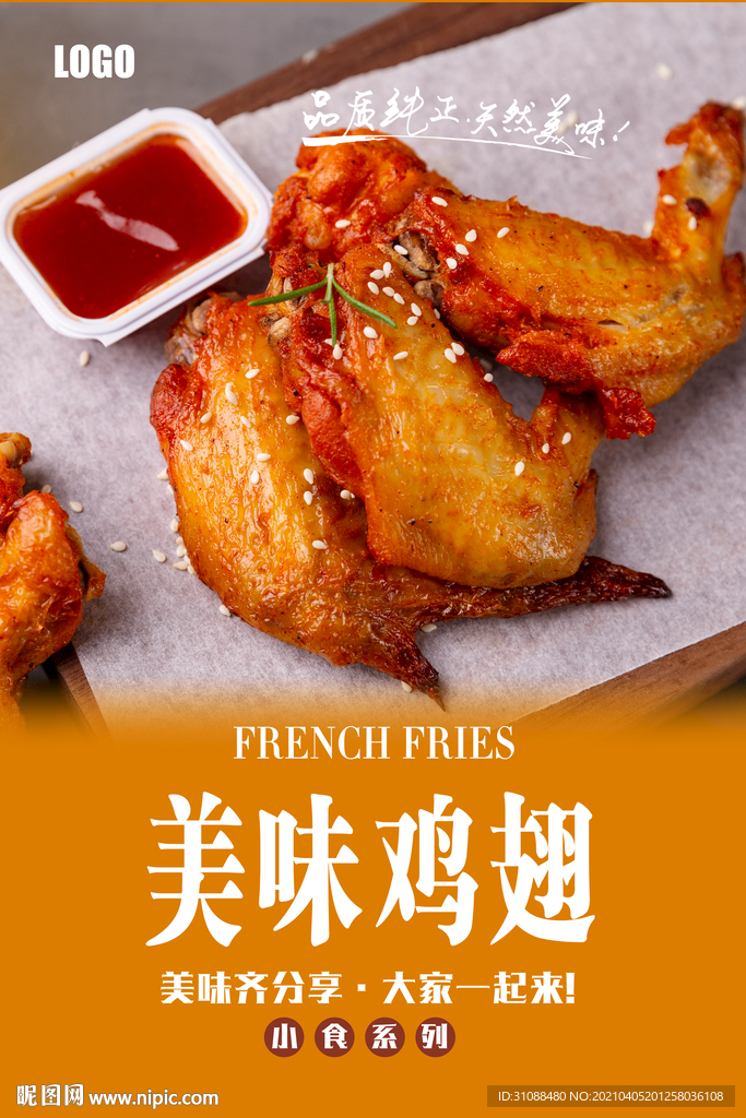 炸鸡海报