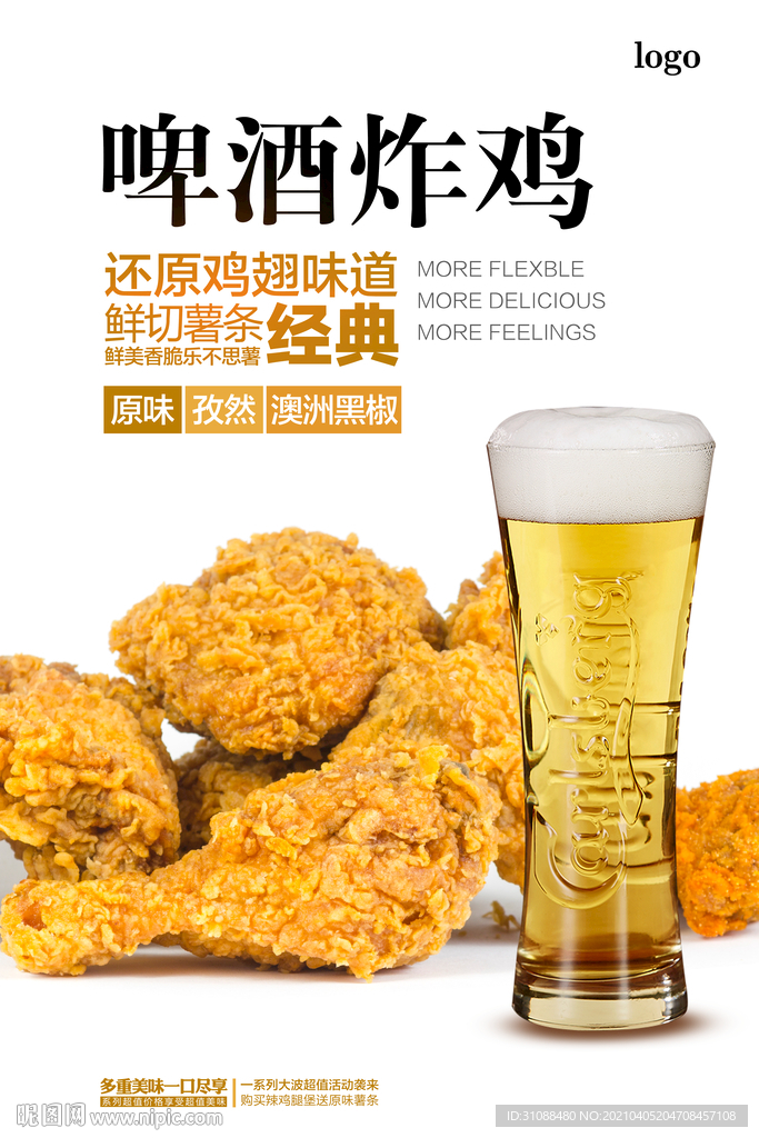 炸鸡啤酒海报
