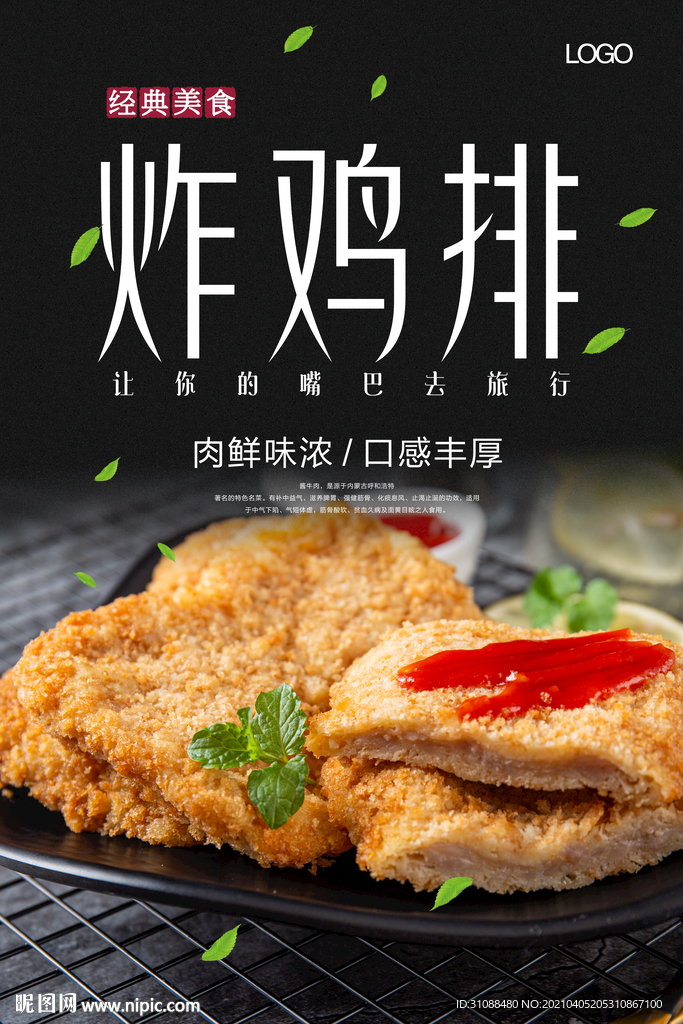 炸鸡排海报