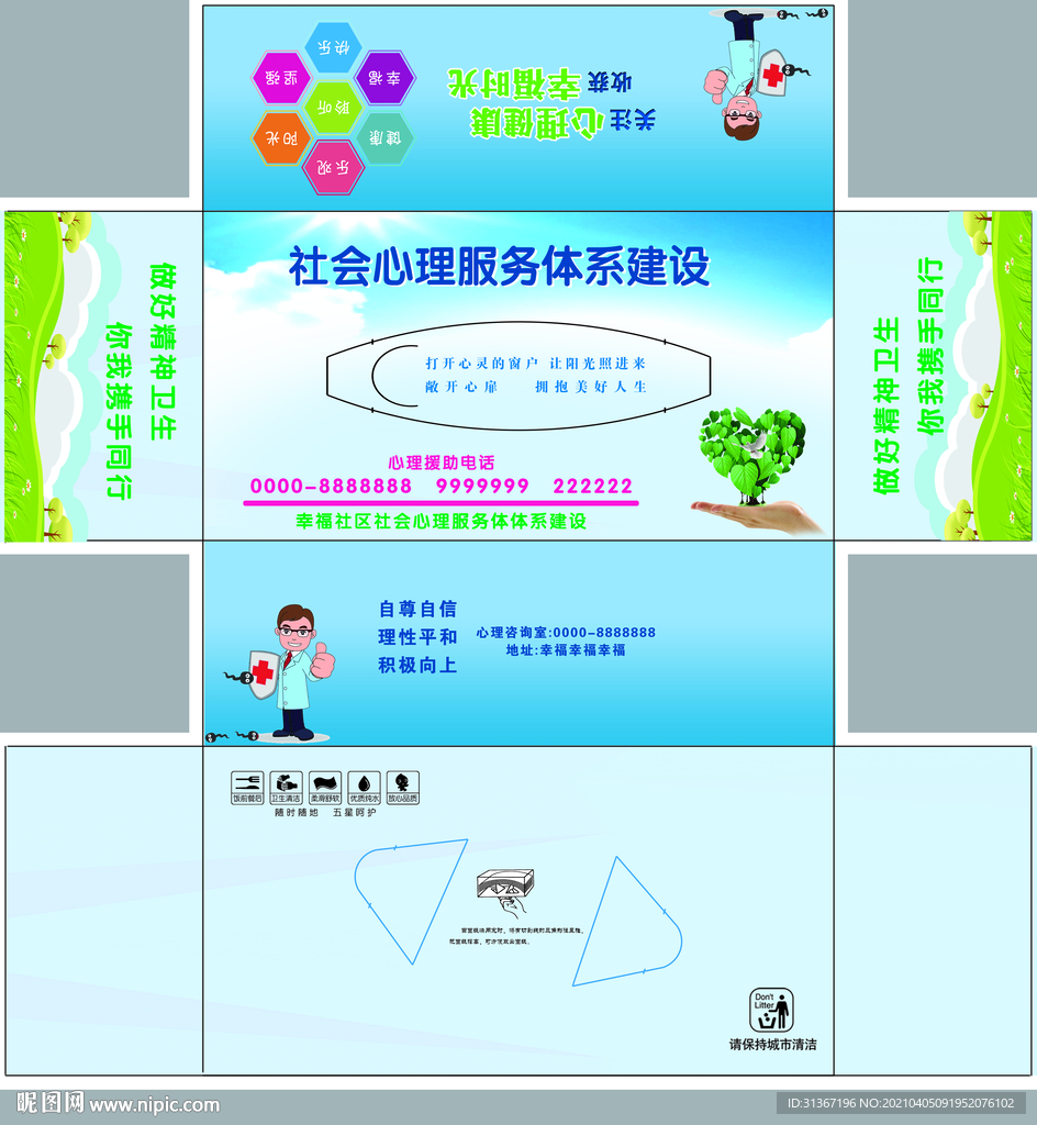 社会心理服务体系