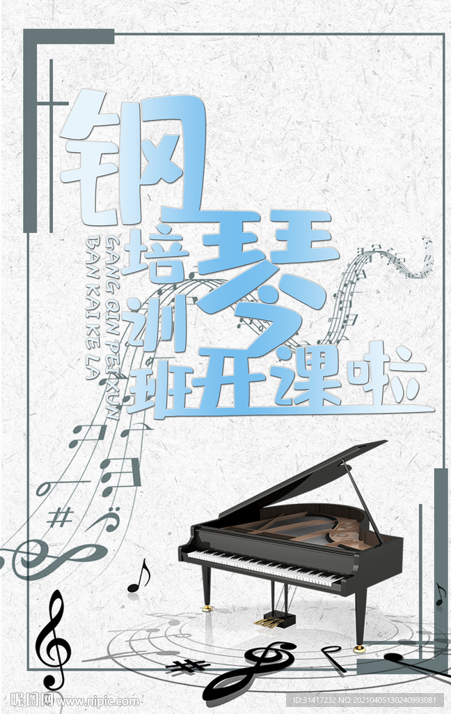 钢琴培训