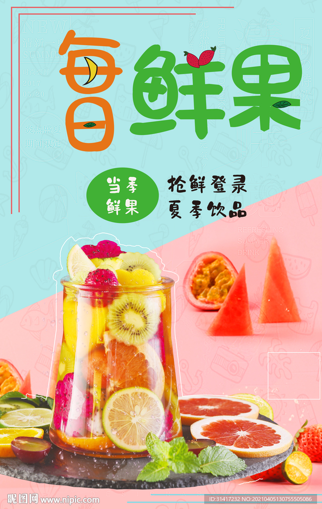 果汁饮料
