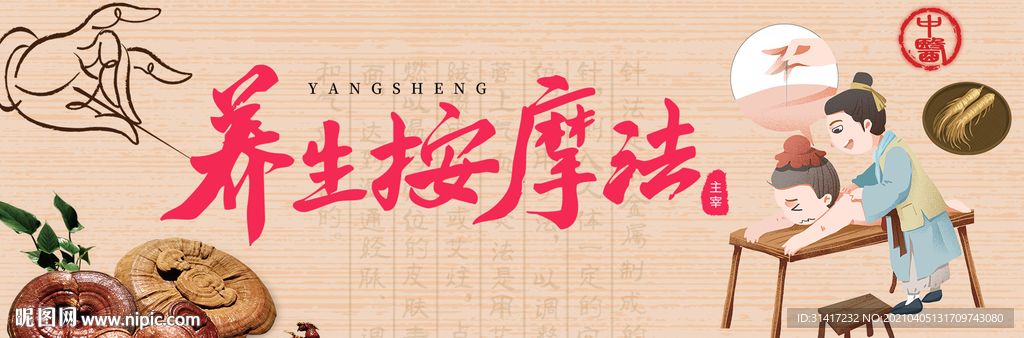 养生按摩