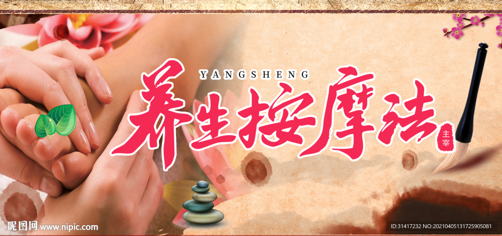 养生按摩