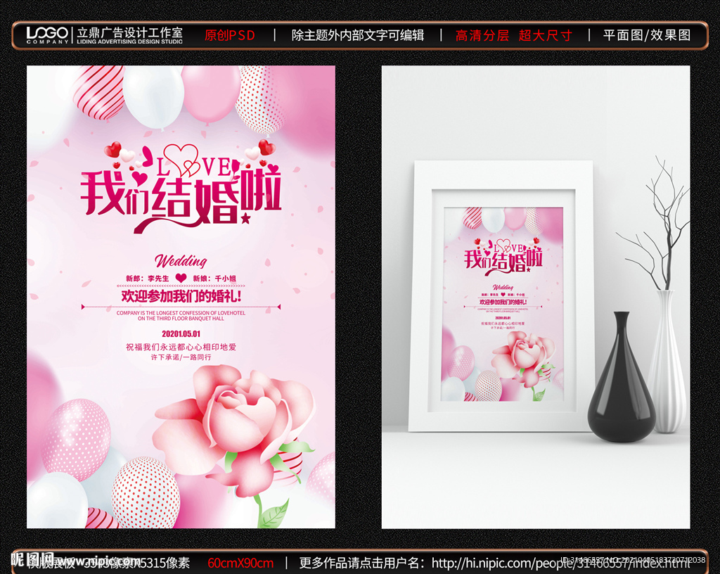 结婚海报