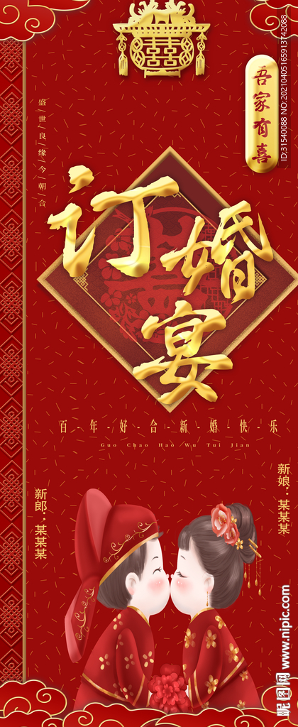 订婚宴