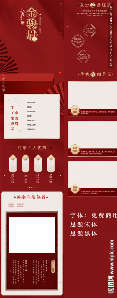 电商红茶茶叶金骏眉详情页