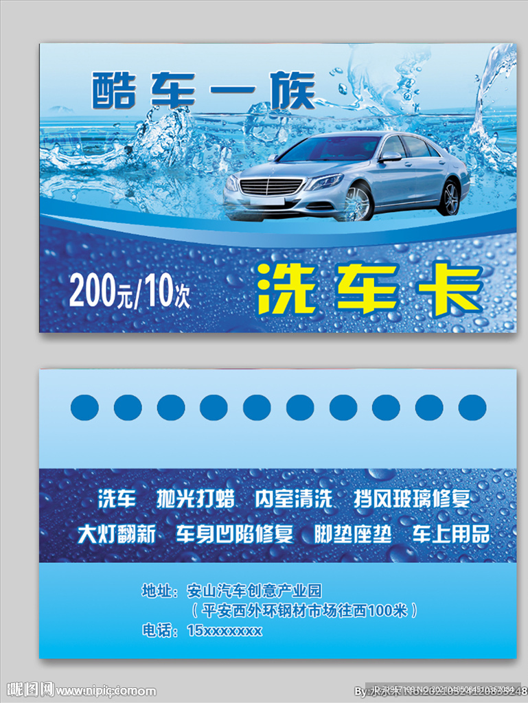 洗车卡