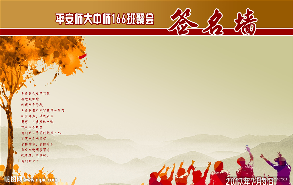 签名墙