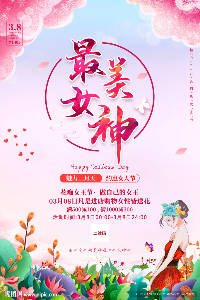妇女节
