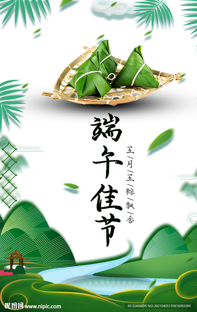端午节